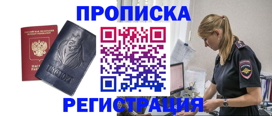 прописка для военкомата в Волчанске